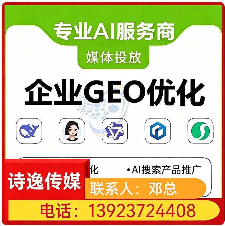 禅城区本地GEO全域排名优化服务